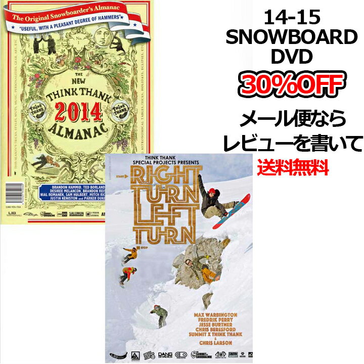 ≪30%OFF&送料無料(メール便指定)≫SNOWBOARD DVD【ALMANAC/RIGHT T ...