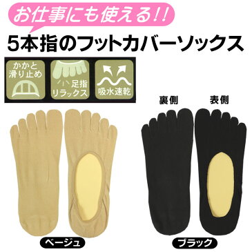 フットカバー 5本指 レディース 脱げない つま先 脱げにくい【メール便ご利用可能!】パンプスに最適☆≪ 婦人用 フットカバー ソックス 五本指 すべり止め付き ≫スポーツ フィットネス ヨガ