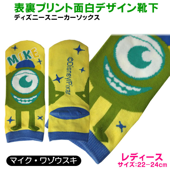 レディース くるぶし ソックス 【メール便利用可能!】表裏プリント面白ソックス靴を脱いだ時に楽しい♪≪レディーススニーカーソックスモンスターズインク マイク ≫ディズニー
