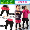 ベビー スカッツ 【ベビー/キッズ】1枚で楽々重ね着気分♪≪ベビー用 7分丈スカッツ フリル無地クシュクシュ≫(80cm/90cm/95cm)(4)