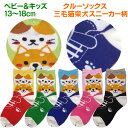キッズ ベビー 子供 靴下 ソックスベビー13-18cm≪ベビー&キッズ クルー みけねこ柄≫猫 ネコ 三毛猫 動物 日本製 くるぶし 踝 足首 通常 女児 男...