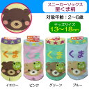 子供 靴下 スニーカーソックス キッズ ■ベビー＆キッズ13-18cm■プクプクした可愛い足を更に可愛く演出♪≪ ベビー＆キッズ スニーカーソックス　星くま柄 ≫ 熊 動物 クマ ひらがな 学べる