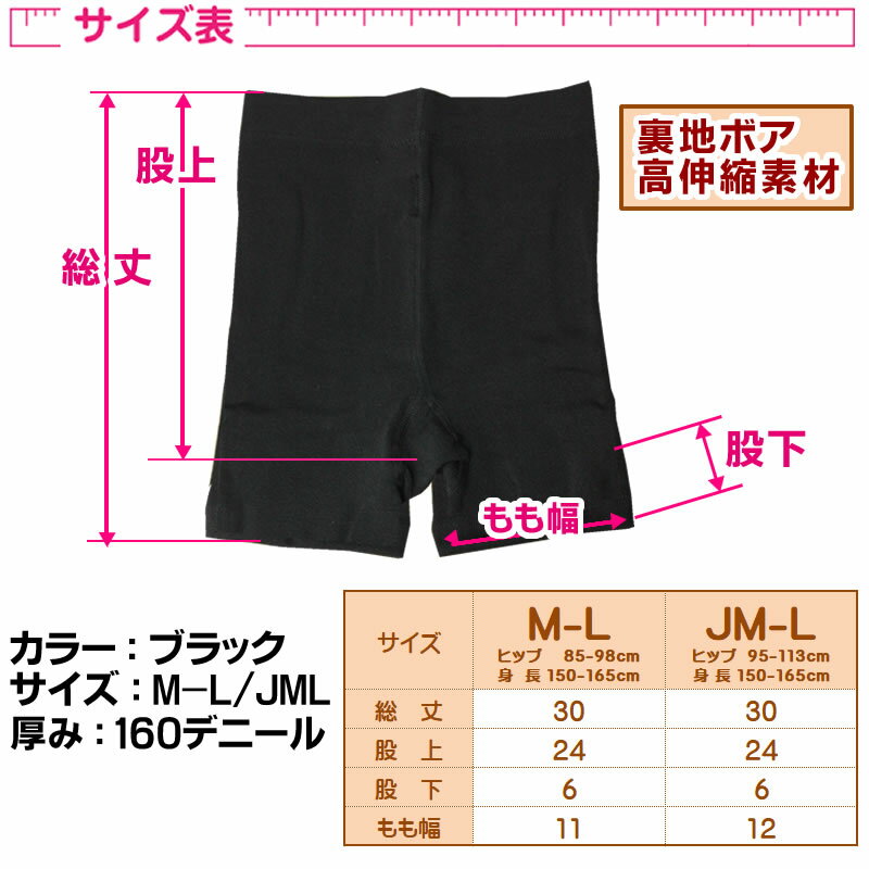 インナーパンツ レディース スカートの下の防寒品！≪ レディース 1分丈 レギンス 裏ボア 160デニール ≫ M-L JML ペチパン ペチコート アンスコ