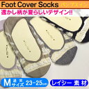 フットカバー レディース ★Mサイズ23-25cm★レース素材が夏らしい☆≪レディースフットカバーソックス・レーシーピコボーダー≫※てぐす加工