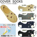靴から見えないソックス☆≪レディースフットカバーソックス・浅口深履き小花柄≫※かかとすべり止め付き ショートソックス フットカバー 花 フラワー