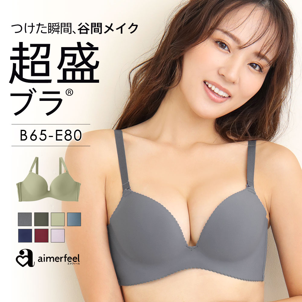 【週末限定クーポンで半額】ブラジャー 超盛ブラ(R) 単品ブラジャー(下着 レディース 女性 ブラ 盛り シームレス 小…