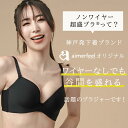 【30％OFFクーポン】ブラジャー ノンワイヤー 超盛ブラ(R) 単品ブラジャー(下着 レディース 女性 ブラ 脇肉 盛りブラ 小胸 ノンワイヤーブラ ワイヤレス 谷間 盛れるブラ 超盛りブラ シームレス ベージュ 透けない 響かない 脇高 寄せ 上げ かわいい シンプル ワイヤーなし 3