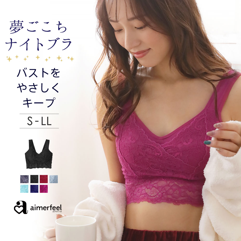 【MAX30％OFFクーポン】ナイトブラ 育乳 バストアップ レーシースリム 夢ごこち 単品ブラジャー 大きいサイズ (下着 女性 レディース ブラ ノンワイヤー ブラジャー 夜用 カシュクール バストケア バストケアブラ かわいい下着 ナイト 夜用ブラ 可愛い 小胸 ナイトブラジャ