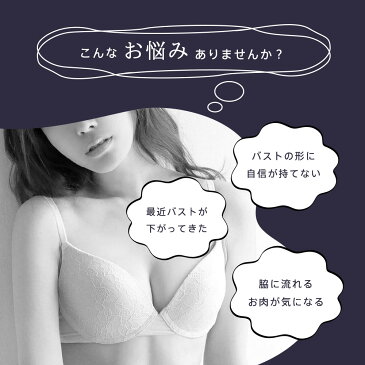 バストケア しっかり美胸 夢ごこち ナイトブラ 単品ブラジャー(下着 女性 レディース 育乳ブラ ブラ ノンワイヤー ブラジャー 夜用 夜ブラ ワイヤレスブラ パッド付 おやすみブラ 寝るとき かわいい下着)