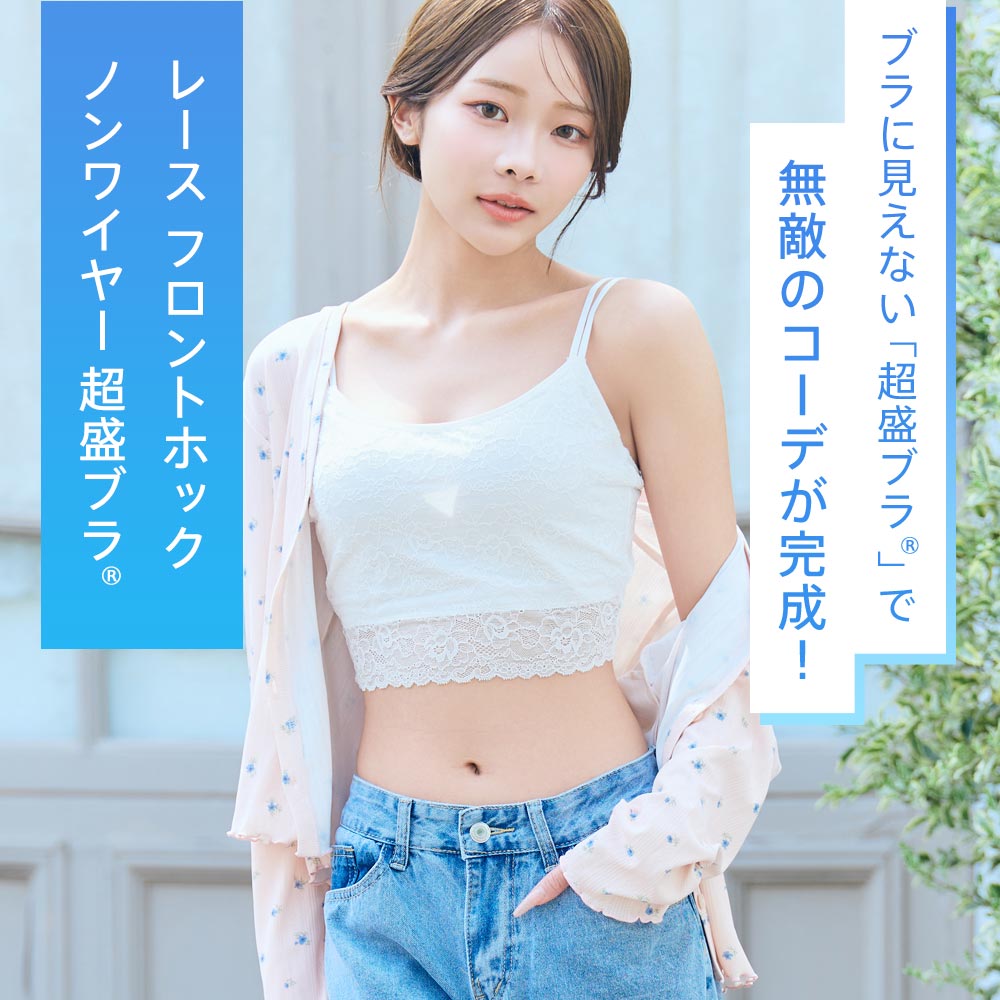 【バーゲン 20%OFF】盛りブラ レース フロントホック ブラトップ ノンワイヤー 超...