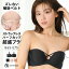 福B【クーポンで半額】ブラジャー 肩紐なし ストラップレス ハーフカップ 超盛ブラ(R) 単品ブラジャー(..