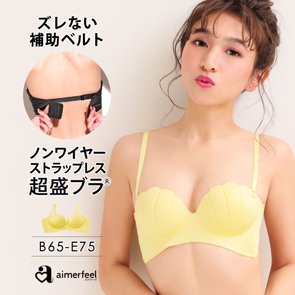 【半額】ブラジャー 肩紐なし ストラップレス ハーフカップ ノンワイヤー 超盛ブラ(R) 単品ブラジャー(下着 女性 ブラ 紐なし ストラップレス ストラップレスブラ ワイヤレス ハーフカップブラ 1/2 無地 安い おすすめ)outletのサムネイル