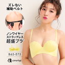 【半額】ブラジャー 肩紐なし ストラップレス ハーフカップ ノンワイヤー 超盛ブラ(R) 単品ブラジャー(下着 女性 ブラ 紐なし ストラップレス ストラップレスブラ ワイヤレス ハーフカップブラ 1/2 無地 安い おすすめ)outlet