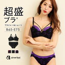 【半額】ブラジャー ショーツ セット ブロッキングレース 無地 超盛ブラ(R) ブラジャー&ショーツ(下着 レディース 女性 レース ブラショーツセット ブラショーツ 超盛りブラ 盛ブラ パンティ E70 B70 谷間 ブラ かわいい下着 寄せ 上げ 盛れるブラ)outlet