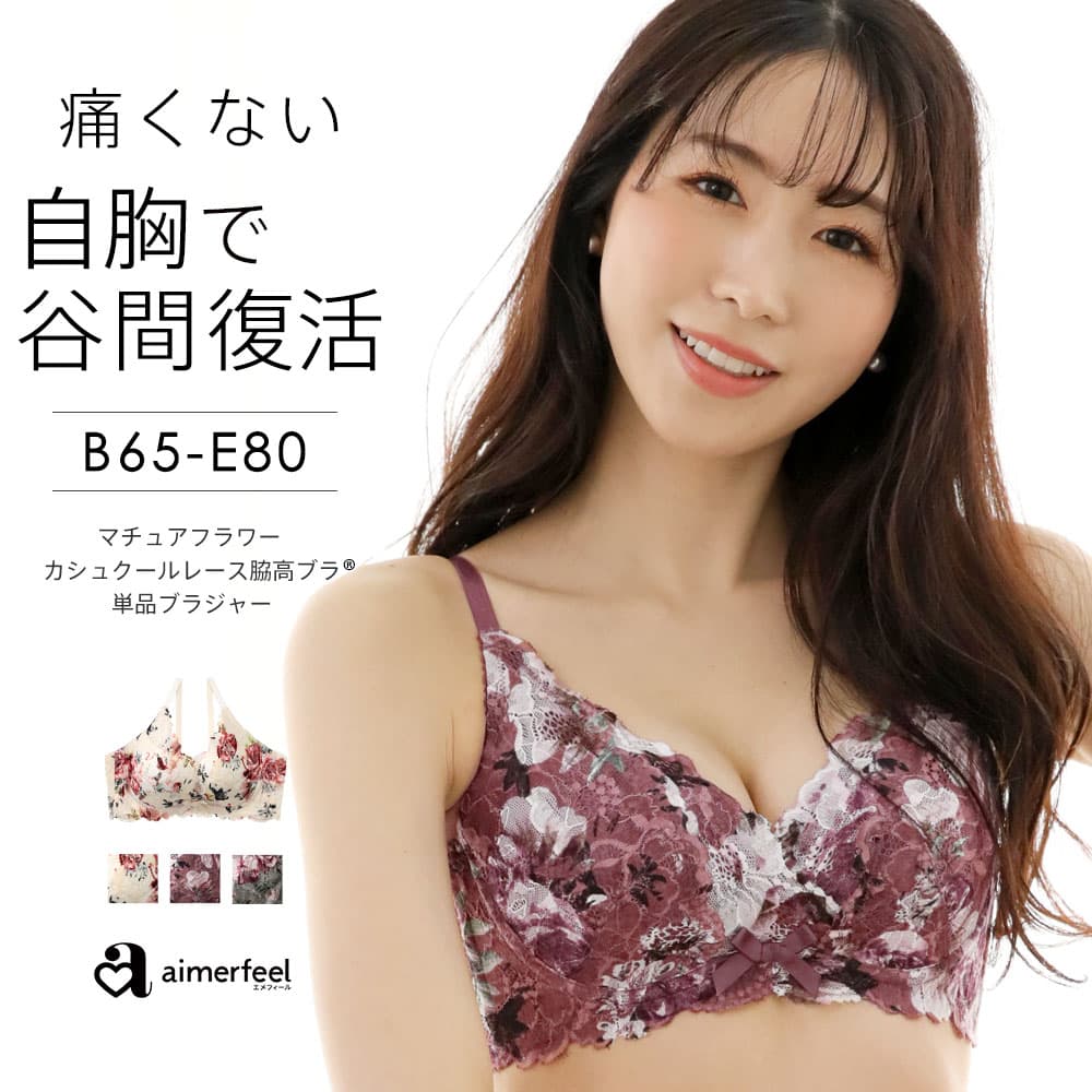 【半額】ブラジャー マチュアフラワー カシュクールレース脇高ブラ(R) 単品ブラジャー(下着 女性 脇肉 脇高 花柄 セクシー レディース 寄せ 上げ 補正下着 スッキリ ブラ 谷間 かわいい バスト 脇高設計 レース ランジェリー 可愛い レースブラ 安い おすすめ)outlet