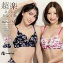 【半額】ストレスフリー シャルロッテ aimerfeel楽ブラ(R) 単品ブラジャー(下着 レディース 女性 セクシー 単品 かわいい下着 ソフトワイヤー フラワーデザイン 花柄 快適フィット サテンリボン 華やか バスト 可愛い 谷間 ランジェリー 安い おすすめ)outlet