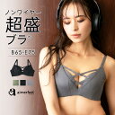 【30％OFFクーポン】ブラジャー 盛りブラ クロスコード ノンワイヤー 超盛ブラ(R) 単品ブラジャー(下着 レディース …