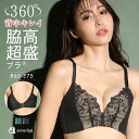 【MAX30％OFFクーポン】盛りブラ キープバスト 脇高 超盛ブラ(R) 単品ブラジャー(下着 レディース 盛ブラ 谷間 脇肉 背肉 補正 脇高ブラ 単品 ブラ 下着 ランジェリー 超盛りブラ 可愛い レース 寄せ 上げ インナー 花柄 可愛い下着 女性 セクシー ブラジャー ホールド 黒