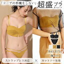 【クーポンで半額】ブラジャー ショーツ セット ストラップレス クロス 超盛ブラ(R) ブラジャー&ショーツ( ブラショーツ ブラセット 肩紐なし 盛りブラ 谷間 ワイヤレス ストラップレスブラ ハーフカップ ハーフカップブラ 盛ブラ ブラ ずれにくい かわいい 可愛い 谷間メイ