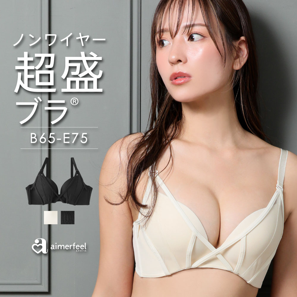 【クーポンで60％OFF/期間限定】ブラジャー 盛りブラ クロスレイヤード ノンワイヤー 超盛ブラ(R) 単品ブラジャー(下着 レディース 女性 超盛りブラ 盛れるブラ 谷間 脇高 脇肉 セクシー ワイヤレスブラ かわいい下着 可愛い ノンワイヤーブラ 脇高ブラ 可愛い下着 盛れるのサムネイル
