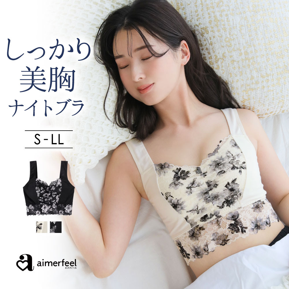 【3日間限定半額クーポン】バストケア モノトーンフラワー しっかり美胸 夢ごこち 綿混 ナイトブラ 単品ブラジャー(下着 女性 レディース ブラ ノンワイヤー ブラジャー ワイヤレスブラ おやすみブラ かわいい レース 楽ちん ノンワイヤーブラ 昼夜兼用 夜ブラ ワイヤーなしのサムネイル