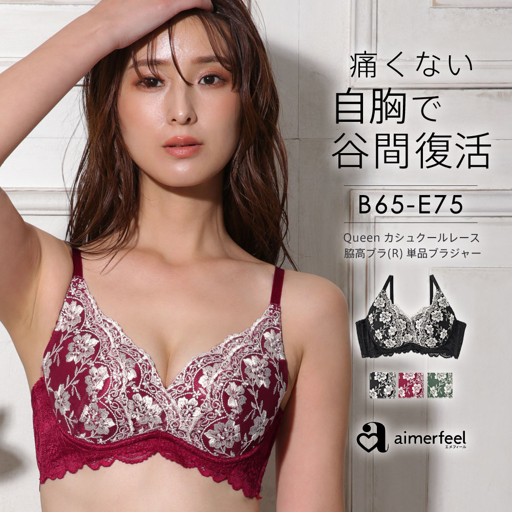 【MAX30％OFFクーポン】ブラジャー Queen カシュクールレース脇高ブラ(R) 単品ブラジャー(下着 レディース 女性 谷間 脇肉 背肉 脇高 脇高設計 自胸 かわいい ブラ 単品 インナー セクシー 刺繍 レース 花柄 フラワー柄 ランジェリー 盛りブラ セクシーブラ 盛れるブラ 脇高