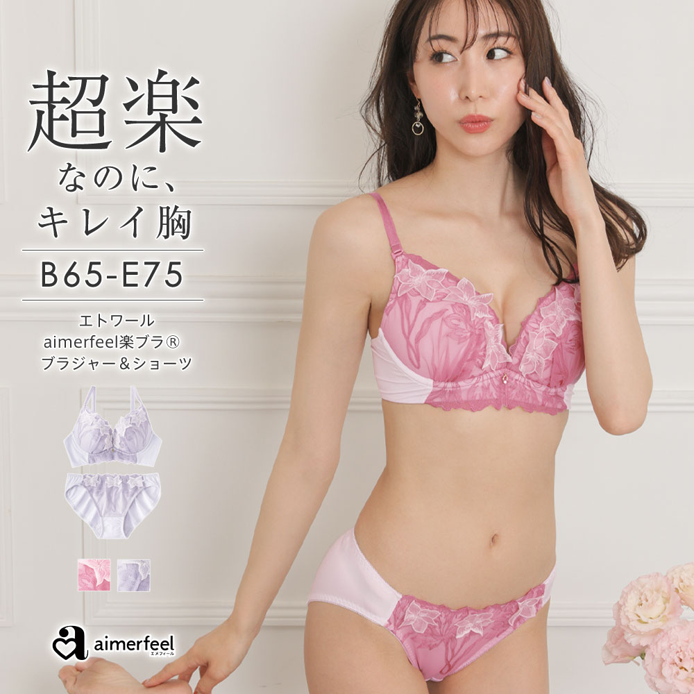 ストレスフリー ブラジャー ショーツ セット エトワール aimerfeel楽ブラ(R) ブラジャー ショーツ(下着 レディース ブラ 女性 楽 楽ちん ブラセット ブラショーツ ブラ ショーツセット ブラジャーショーツ ランジェリー 花 かわいい パンティ 可愛い 可愛い下着 パンティー)