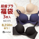 【セール 特別価格】送料無料 ブラジャー 福袋 超盛ブラ(R) 3枚入福袋 (下着 産後 レディース 女性 バストアップ 谷間 シームレス Tシャツブラ 盛れるブラ 超盛りブラ 脇高ブラ 2023 ブラ かわいい下着 ランジェリー ハッピーバッグ 小胸 脇肉 贅肉 3点 盛れる バスト 黒 ブの商品画像