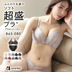 【30%OFFクーポン】ブラジャー ショーツ セット 盛り Lace ソフト超盛ブラ(R) ブラジャー&ショーツ (女性 下着 レディース ブラショーツ 小胸 超盛ブラ 盛りブラ 谷間 超盛 寄せ 上げ 補正下着 盛ブラ ブラ 盛れるブラ 超盛りブラ パンツ レース バスト セクシー 脇肉 可愛