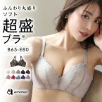 【セール 21％OFF】ブラジャー Lace ソフト超盛ブラ(R) 単品ブラジャー(盛り 女性 下着 レディース 谷間 盛りブラ 黒 小胸 ブラ バストアップ 超盛り 盛ブラ レース 超盛ブラ かわいい下着 補正下着 盛れるブラ 寄せ 上げ バスト 可愛い かわいい 脇肉 脇高 超盛りブラ 可愛