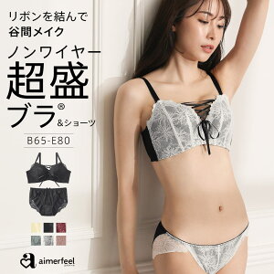 【セール 28％OFF】盛りブラ レースアップ ノンワイヤー ソフト 超盛ブラ(R) ブラジャー ショーツ セット(下着 レディース 盛れる 谷間 ブラ 脇肉 ブラショーツ 盛ブラ 盛れるブラ 超盛ブラ ブラセット 超盛りブラ パンティ ノンワイヤーブラ ノンワイヤーブラジャー 盛れる