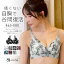 福A【クーポンで15%OFF】ブラジャー モノトーンフラワー カシュクールレース脇高ブラ(R) 単品ブラジャ..