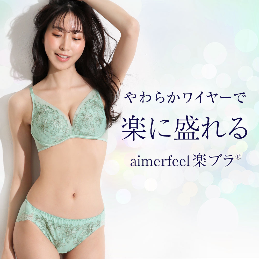 【半額】ストレスフリー ブラジャー フラワー エアリークール aimerfeel楽ブラ(R) 単品ブラジャー ( 下着 レディース 女性 夏 ブラ 楽 単品 かわいい 楽ちん らくちん 締め付けない 女性下着 花柄 刺繍 レース 吸水速乾 可愛い 夏用 冷感 安い おすすめ)outlet