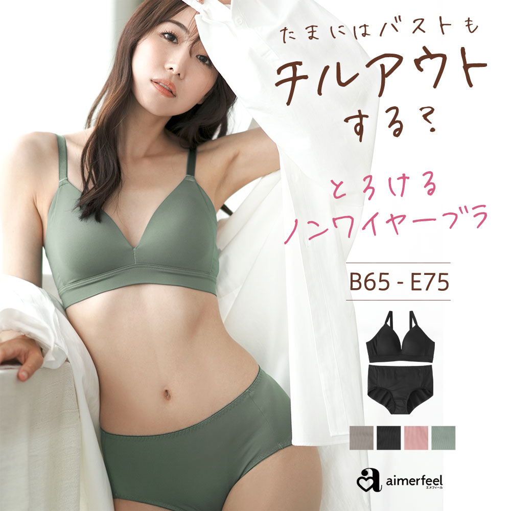 【MAX30％OFFクーポン】ブラジャー ショーツ セット とろける ノンワイヤー ブラジャー&ショーツ(下着 女性 レディー…