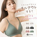 【30%OFFクーポン】ブラジャー とろける ノンワイヤー 単品ブラジャー(下着 女性 レディース ブラ 単品 ワイヤレスブ…