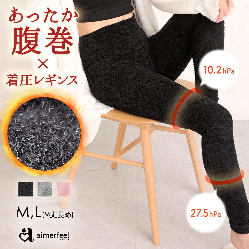 【セール 30％OFF】腹巻付き 着圧レギンス(レディース 女性 ルームウエア 部屋着 着圧スパッツ レギンス スパッツ 美脚 腹巻 はらまき マタニティ 寝るとき 暖かい あったか 冷え対策 着圧 冬 美脚ケア むくみ解消 着圧タイツ もこもこ 冷え性 寝るとき 冬 冷え防止 腹巻き)