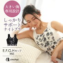 【MAX30%OFFクーポン】ブラジャー 大きいサイズ モノトーンフラワー しっかり美胸 夢ごこち 綿混 ナイトブラ 単品ブラジャー(グラマーサイズ)(下着 女...