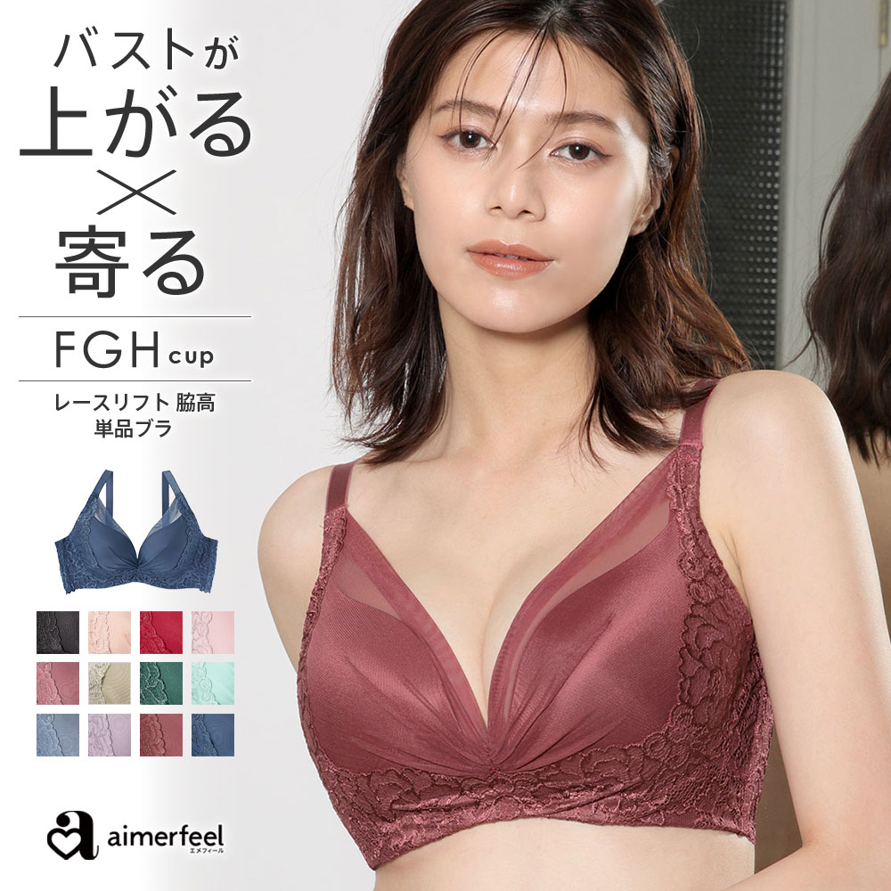 【3980円以上で30％OFFクーポン】大きいサイズ レースリフト 脇高 単品ブラジャー (FGHカップ) (下着 レディース 女性 脇高ブラ 背肉 脇肉 ブラ レース 谷間 寄せ セクシー 単品 インナー 脇高ブラジャー 補正ブラ 背中 バスト 補正ブラジャー 補整下着 補正下着 グラマー