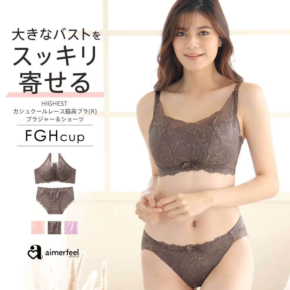 大きいサイズ ブラジャー ショーツ セット HIGHEST カシュクールレース脇高ブラ(R) ブラジャー&ショーツ(FGHカップ)(下着 レディース ブラショーツ 脇肉 谷間 ブラ 補正下着 脇高 レース かわいい下着 スッキリ 補正ブラ パンツ 可愛い ランジェリー