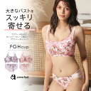 楽天aimerfeel楽天市場店大きいサイズ ブラジャー ショーツ セット フラワー HIGHEST カシュクールレース脇高 ブラジャー&ショーツ （FGHカップ）（下着 レディース ブラショーツ 脇肉 背肉 谷間 補正下着 レース スッキリ 補正ブラ パンツ hカップ ブラ ブラセット パンティー 着痩せ ホールド）