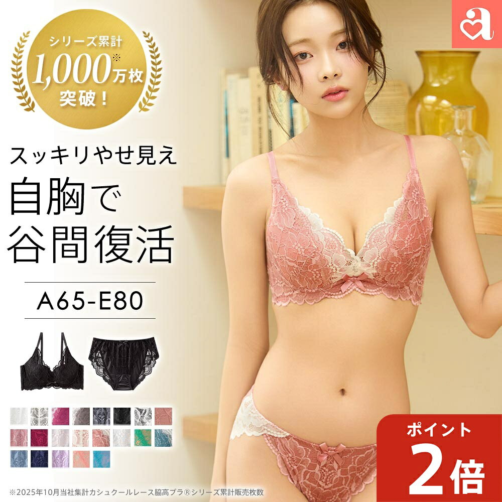 【P2倍】ブラジャー 脇肉 カシュクールレース 脇高ブラ(R) ブラジャー&ショーツ(女...
