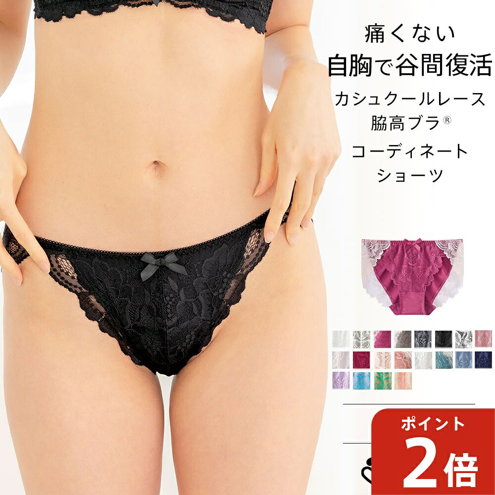 【P2倍】セクシー ショーツ スタンダード カシュクールレース プレーンショーツ(下着 パンティ パンツ かわいい パンティー 女性 レディース かわいい下着 可愛いショーツ 単品 レースショーツ レース カシュクール 花柄)【メール便可】