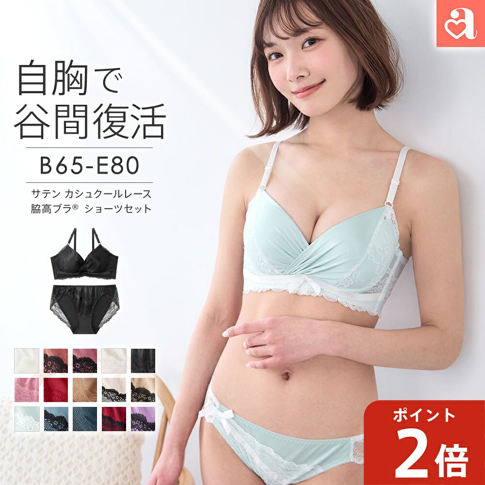 【P2倍】ブラジャー ショーツ セット サテン カシュクールレース脇高ブラ(R) ブラ...