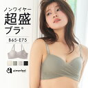 【期間限定 送料無料】ブラジャー 盛りブラ チュールオーバーラップ ノンワイヤー 超盛ブラ(R) 単品ブラジャー(下着 レディース 女性 超盛りブラ 盛れるブラ...