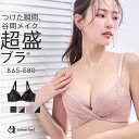 【期間限定 送料無料】盛りブラ Lady like 超盛ブラ(R) 単品ブラジャー(下着 レディース 女性 盛ブラ 谷間 脇高 脇肉 背肉 補正 脇高ブラ セク...
