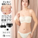 【20%OFFクーポン】ストラップレス スクエアレース ハーフカップ 超盛ブラ(R) ブラジャー&ショーツ ( 下着 レディース 女性 谷間 ブラ 編み上げ風 ...