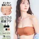 【クーポンで半額】ブラジャー 肩紐なし リブ ストラップレス ハーフカップ 超盛ブラ(R) 単品ブラジャー(下着 レディース 女性 盛りブラ 谷間 超盛 寄せ 上げ ストラップレスブラ 盛ブラ ブラ 紐なし ハーフカップブラ 超盛りブラ 夏 ストラップ 可愛い ずれにくい かわいい
