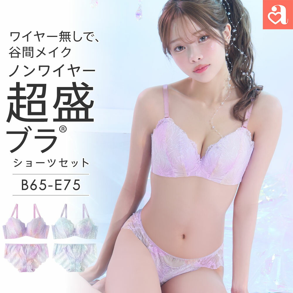 乐天商城 - 【バーゲン 20%OFF】ブラジャー ショーツ セット マーメイド アクアレース ノンワイヤー 超盛ブラ(R) ブラジャー&ショーツ(下着 レディース 盛れる 盛ブラ 脇肉 脇高 谷間 可愛い ブラショーツ ブラセット ワイヤレスブラ セクシー 超盛りブラ ブラジャーショーツ ランジェ