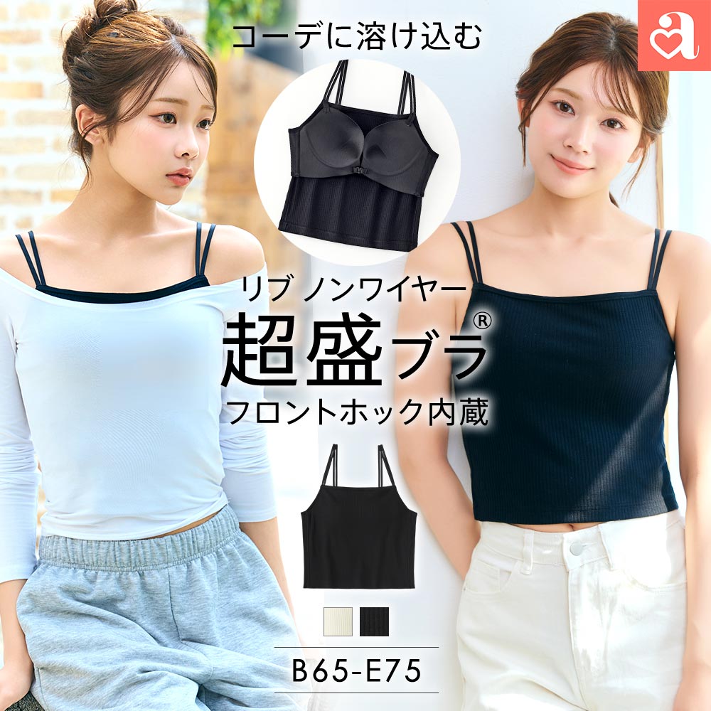 【前夜祭★30%OFFクーポン】ブラトップ リブ フロントホック ノンワイヤー 