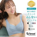 【20%OFFクーポン】バストケア さらっと快適 夢ごこち ナイトブラ 単品ブラジャー(下着 女性 レディース ブラ 夜ブラ 夏 蒸れ 通気性 蒸れない 快適 ...